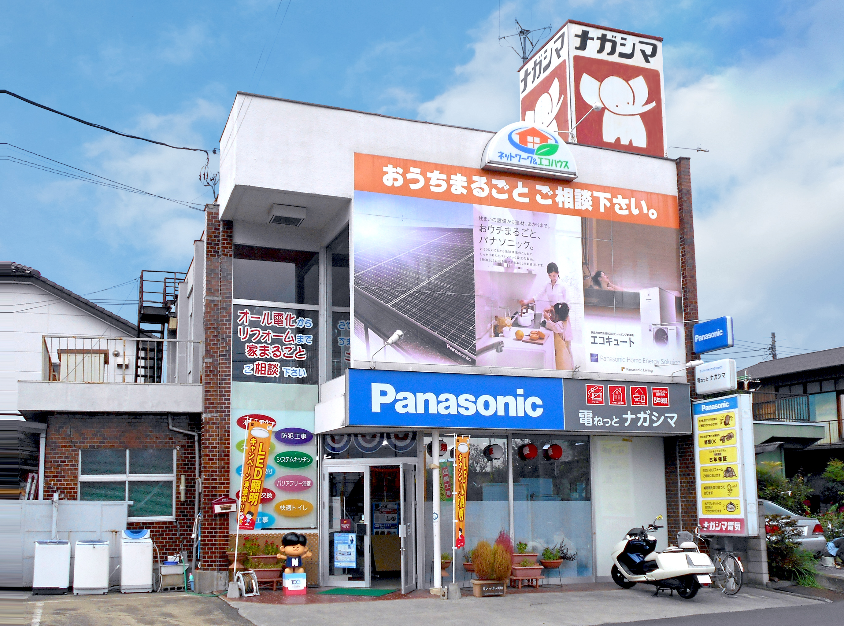 電ねっとナガシマ店舗外観