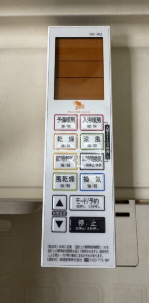 操作用リモコン