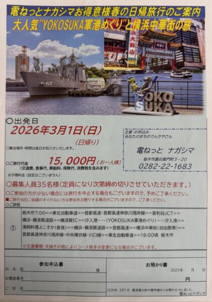 長島電気バスツアー内容