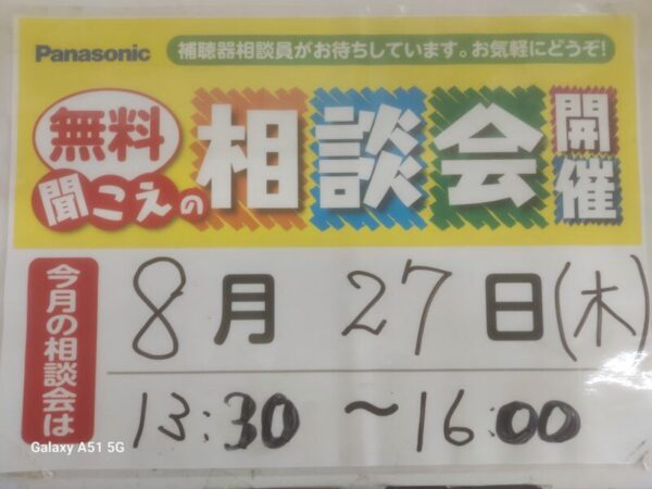 聞こえの相談会実施のお知らせ（写真1）